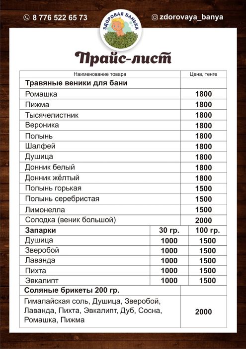 Веник Берёзовый банный