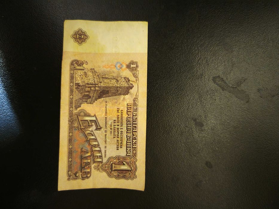 Продавам един лев от 1974г.Банкнотата е изключително запазена!