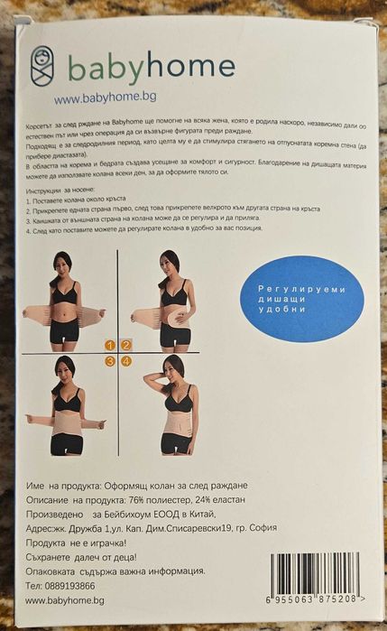 Стягащ колан за след раждане