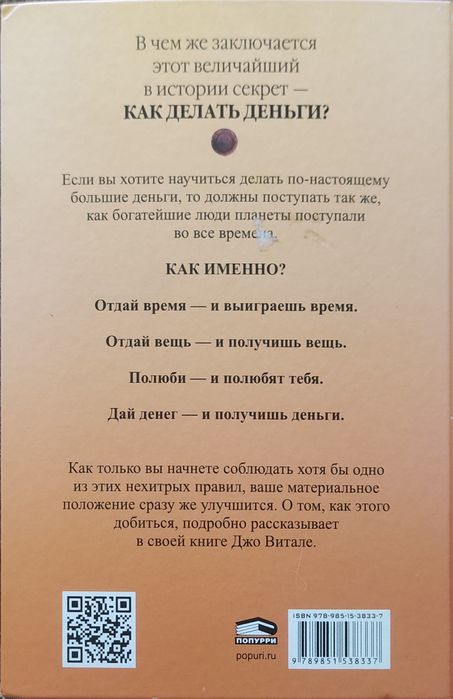 Книга величайший секрет