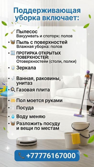 Клининг ,уборка Квартир .РАБОТАЮ ОДНА
