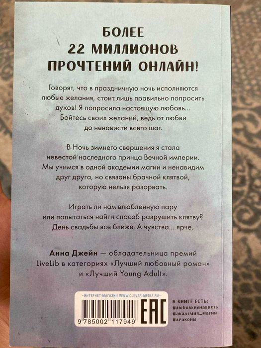 Анна Джейн "Наследница черного дракона"