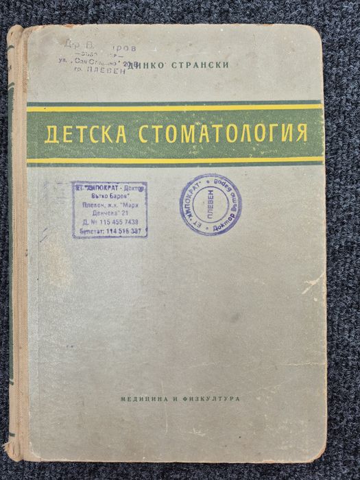 Стоматологична литература