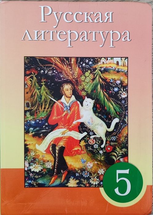 Продам книги 5кл