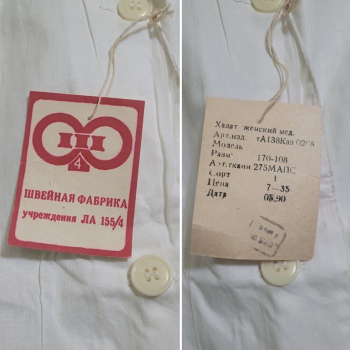 Медицинские Халаты времён СССР