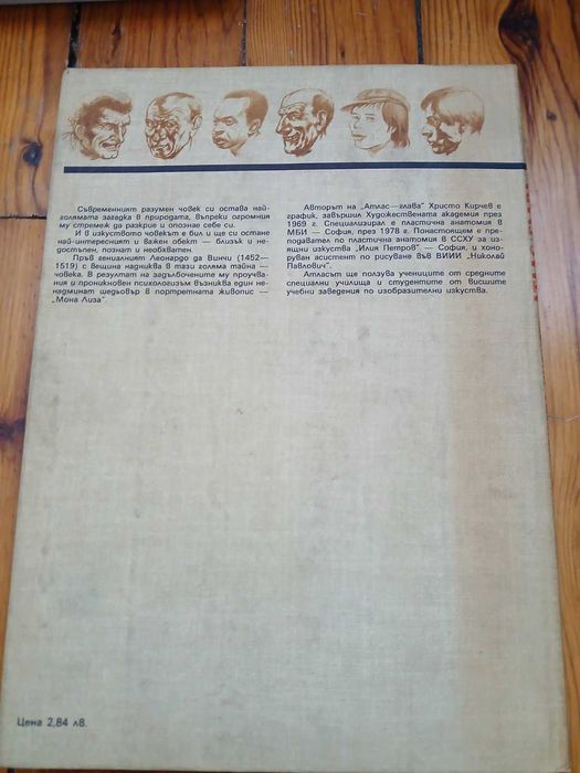 Атлас/Глава-Учебник/Помагало за Художници