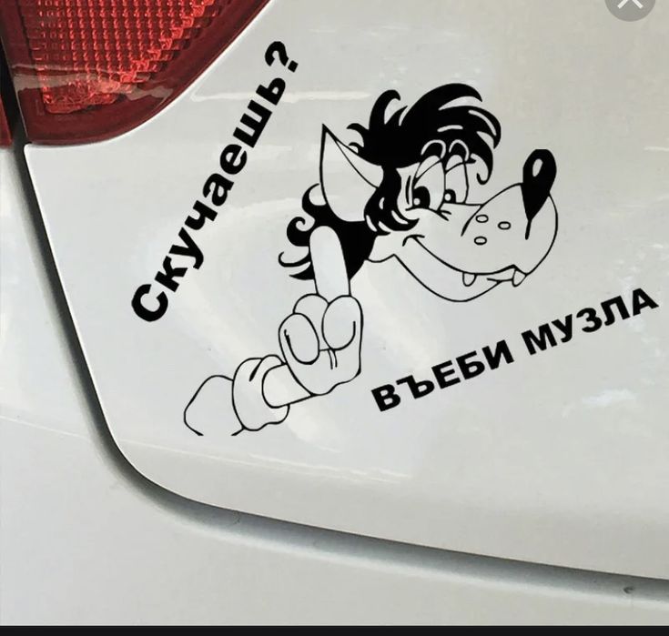 Наклейки на авто