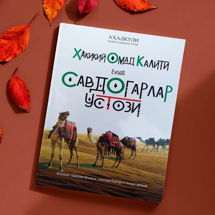 Savdogarlar Ustozi kitobi yoxud Haqiqiy omad kaliti”