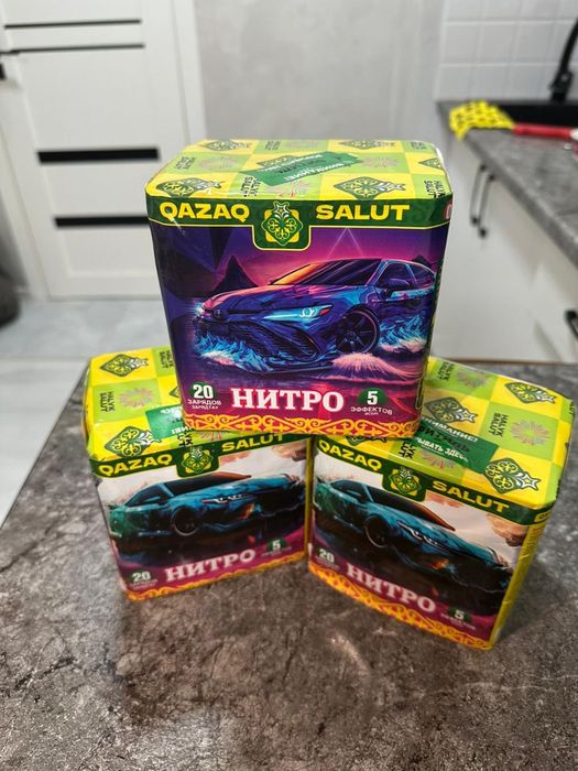 Салюты в ассортименте.