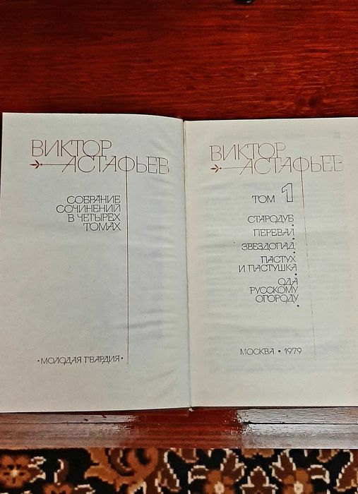 Книги Виктора Астафьева (3 тома)