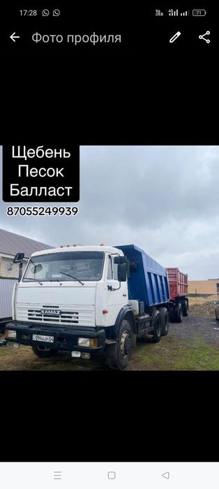 Услуга КамАЗ с прицепом