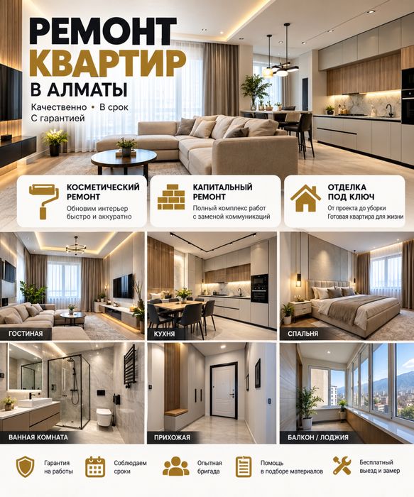 Ремонт квартир, домов!