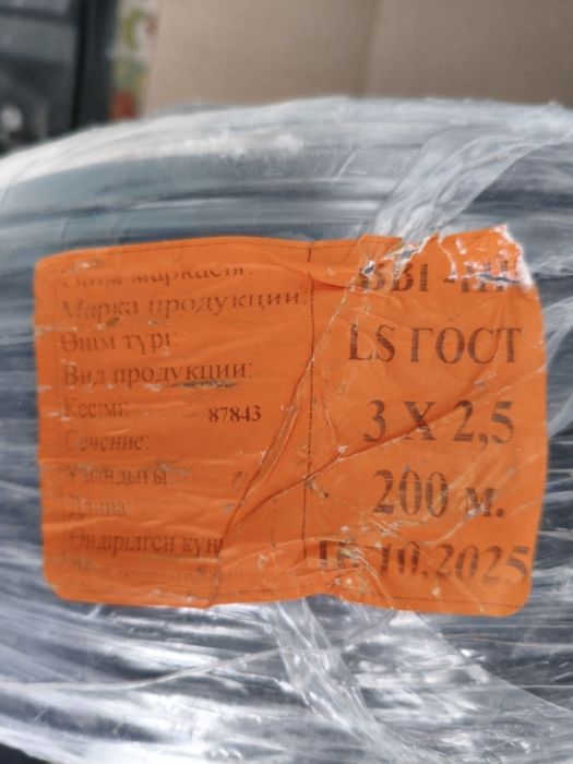 Кабель ГОСТ 3.#2.5 и 3#1.5