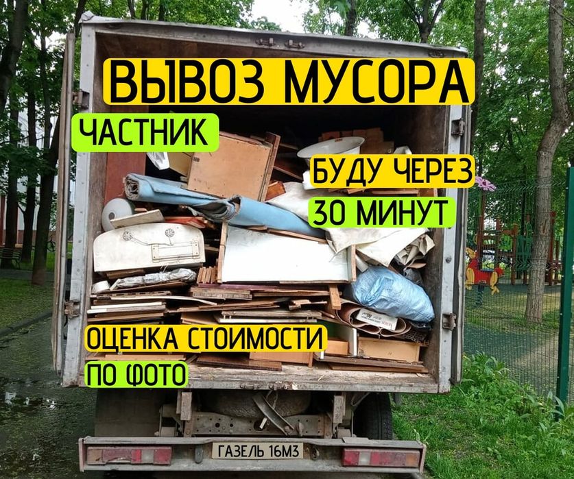 Вывоз мусора 24/7