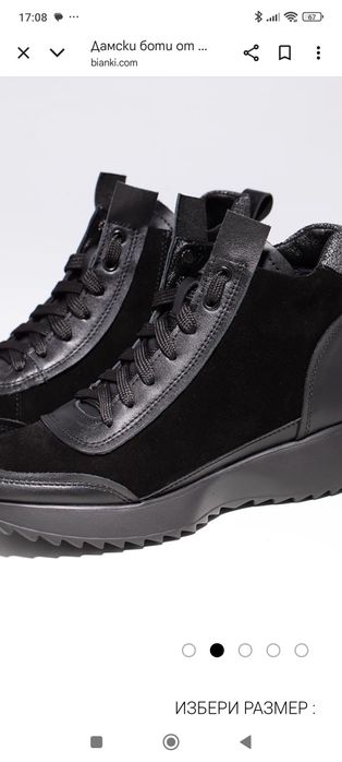 Дамски боти Bianki