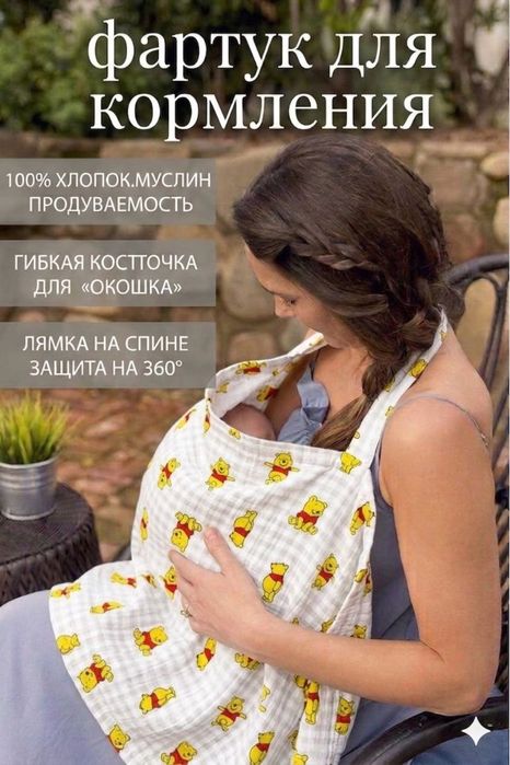 Фартук для кормления, emizish uchun fartuk