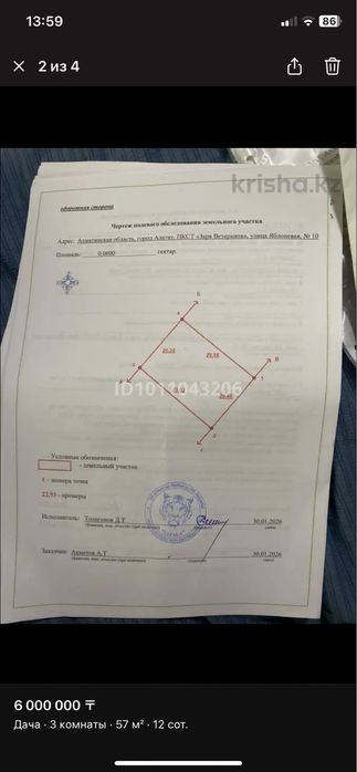 Срочно!!!продам дачу город Алатау