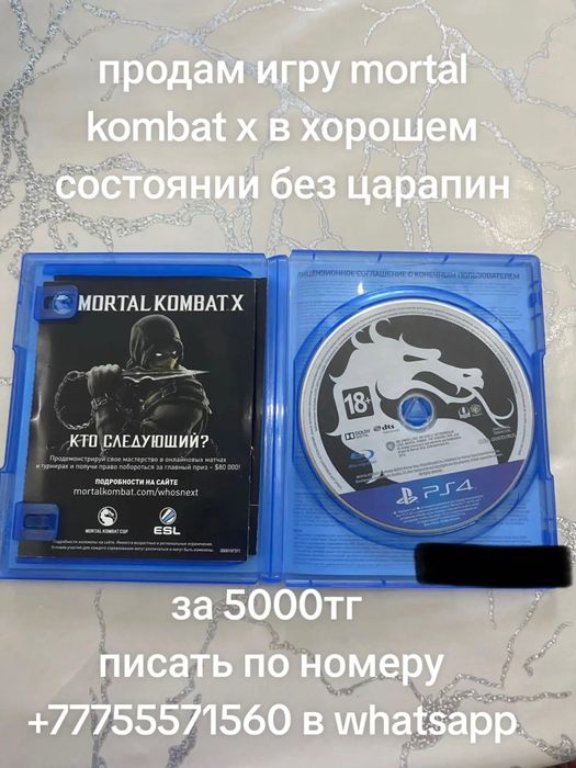 Mortal Kombat X в отличном состоянии