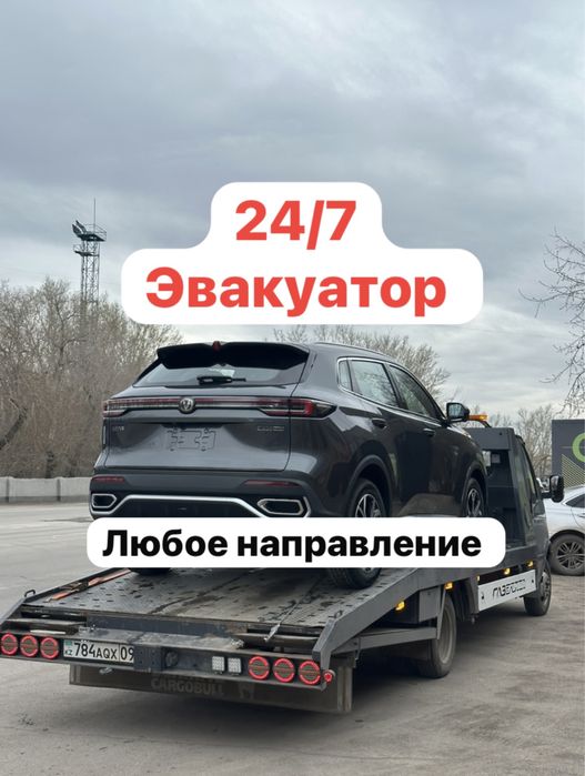 Эвакуатор 24/7 газель автовоз