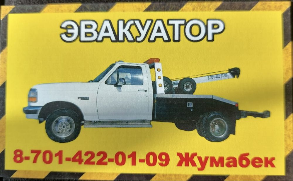 Эвакуатор манипулятор Астана