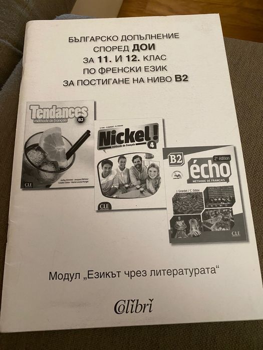 Учебници за 11-ти и 12-ти клас