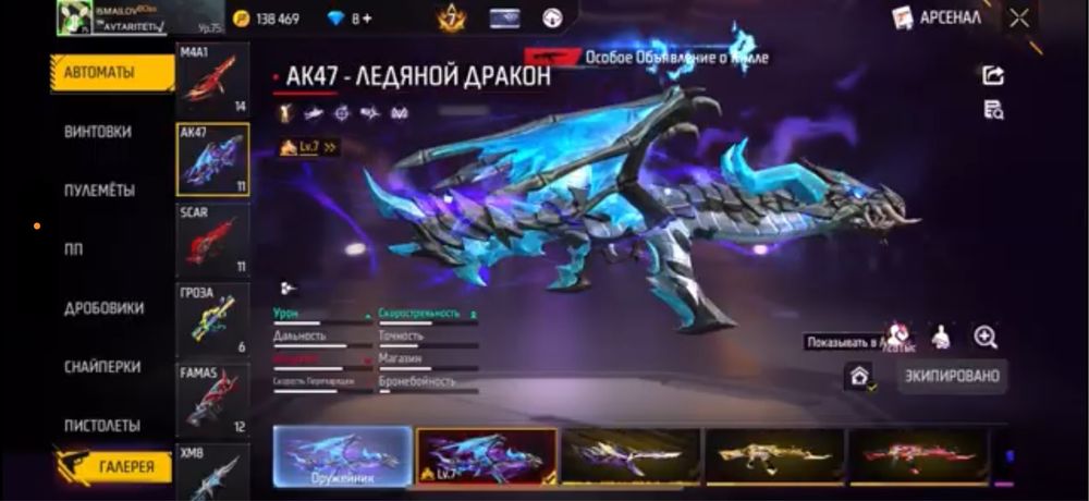 Фри фаер аккаунт