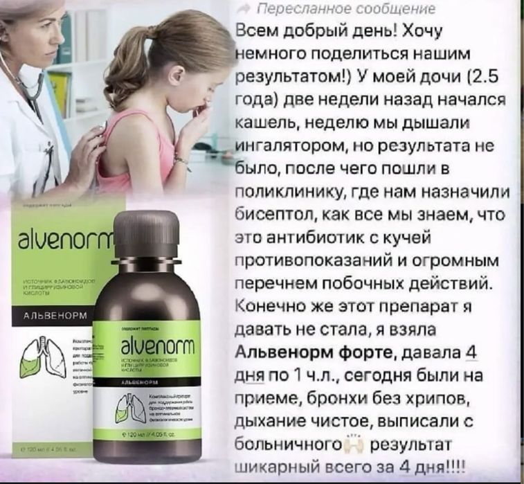 Сироп Альвенорм в наличии!