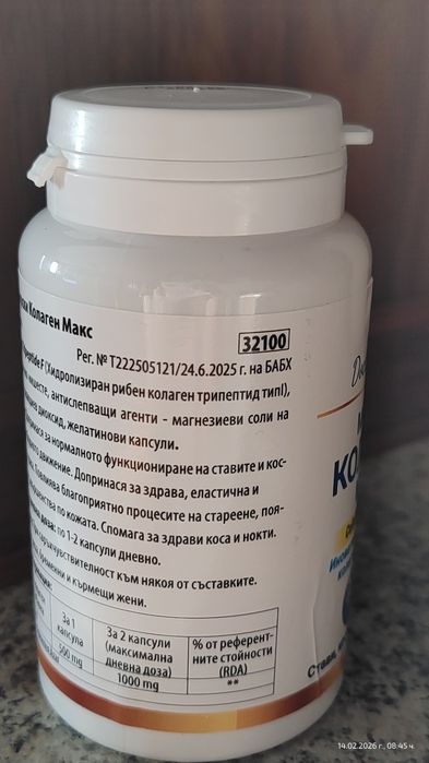 Морски колаген, 60 капсули