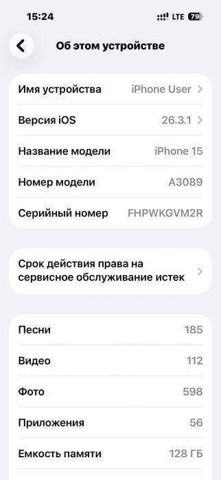 Продам свой айфон 15 .