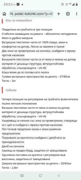 Бебешка количка S-max Nio Denim