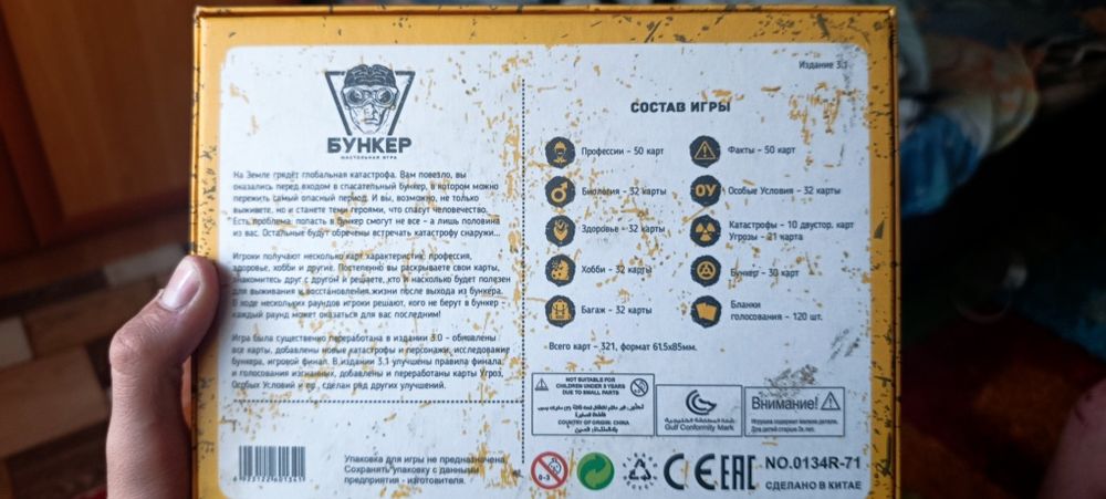 Игра бункеr почти новая