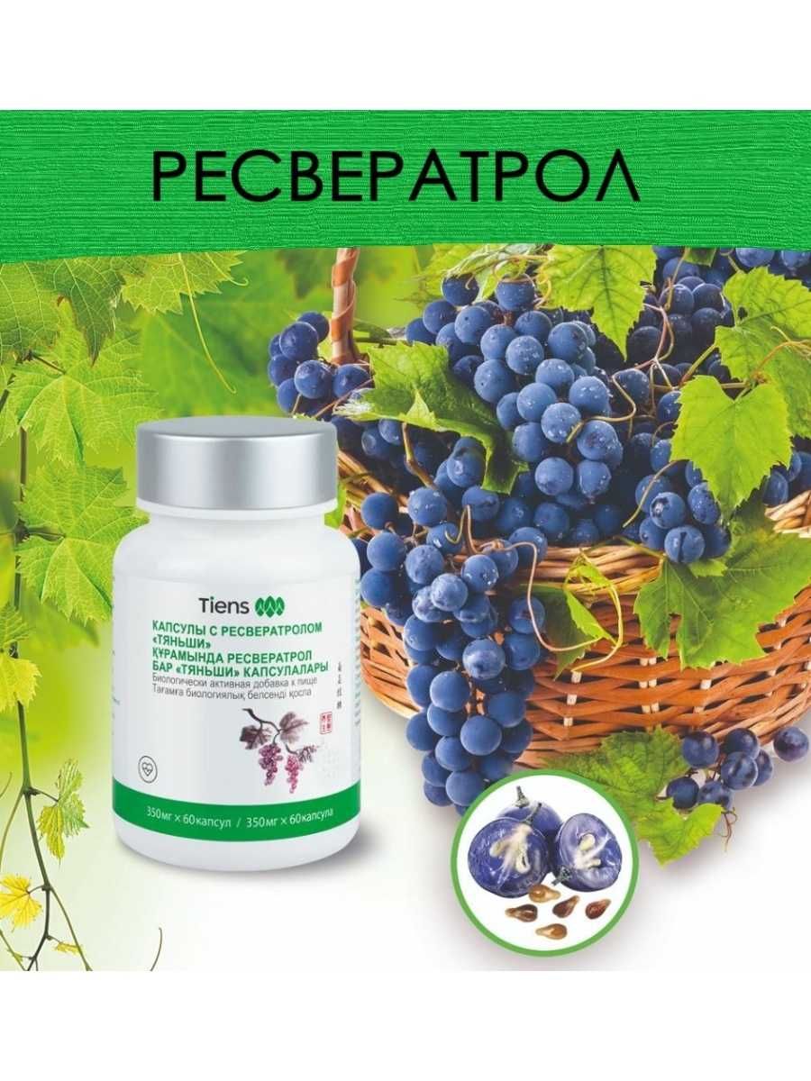 Ресвератрол капсулы