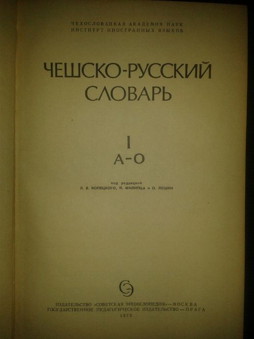 Отлични Чешко-руски речник, Руско-френски речник, Руско-английски реч