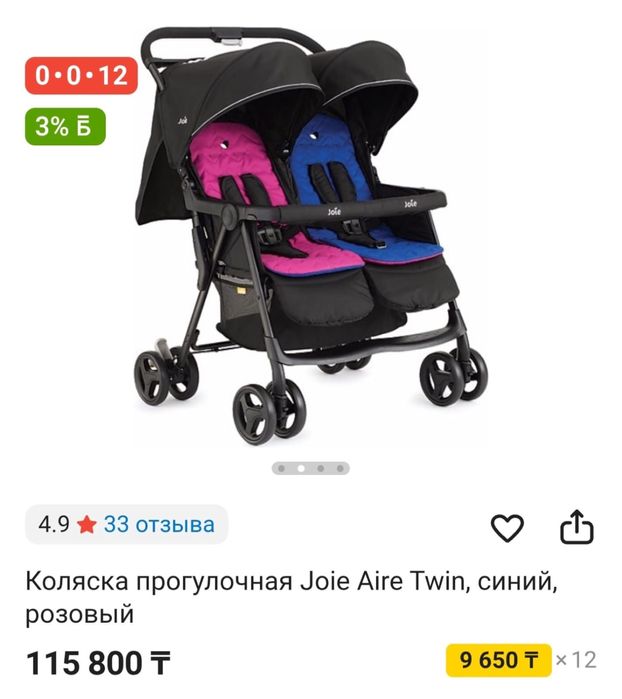 Каляска сатылады егіздерге жағдай жақсы