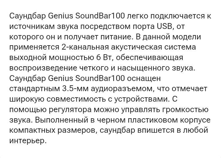 Саундбар колонка Genius