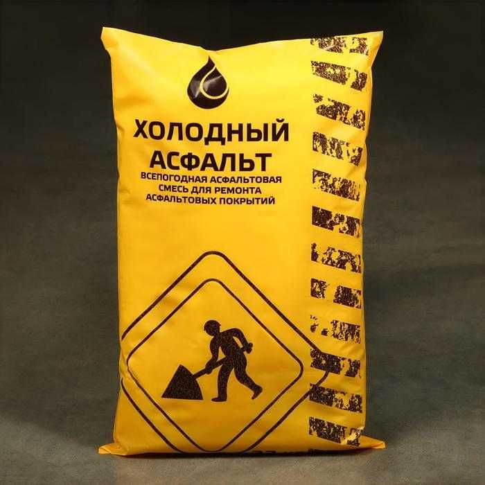 Холодный асфальт в мешках