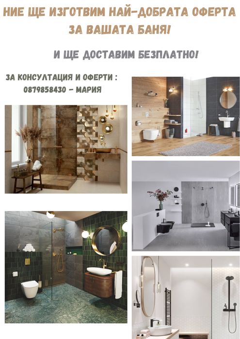 Душ системи от Ideal Standard ТОП цветове с БЕЗПЛАТНА доставка
