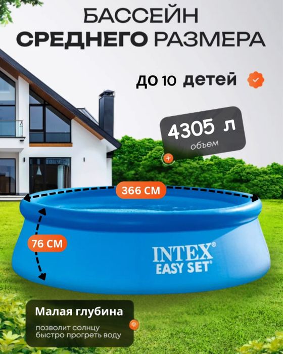 Надувной бассейн 366×76 INTEX naduvnoy basseyn бассейн basseyin