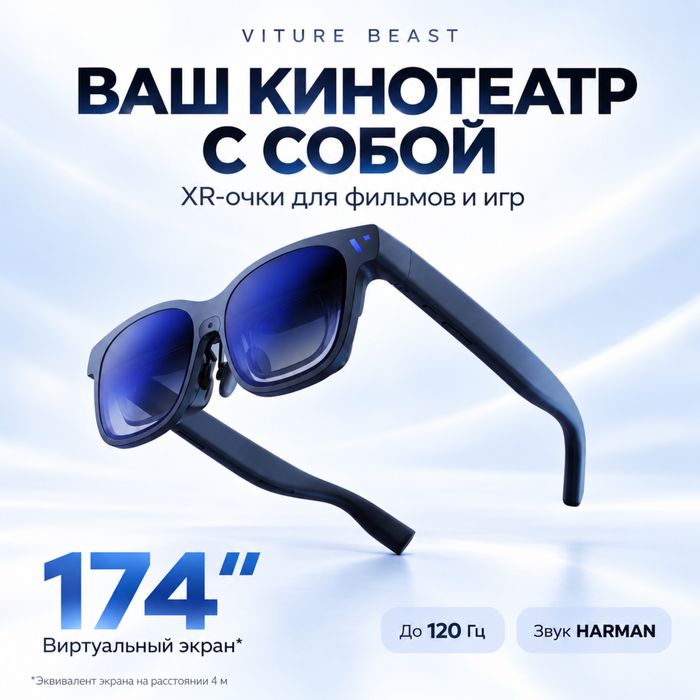 VITURE Beast XR — AR-очки с виртуальным экраном для игр и кино