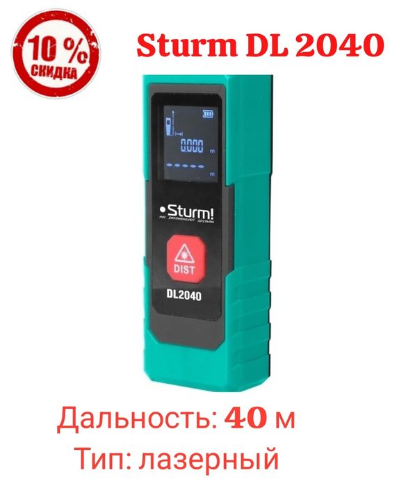 Скидки!! Распродажа!!! ДАЛЬНОМЕРЫ, ДЕТЕКТОРЫ!!