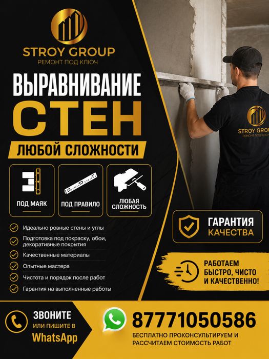 Выравнивание стен