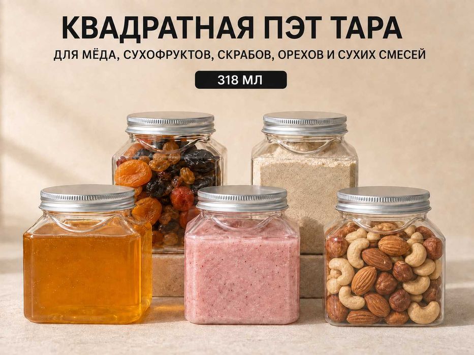 Квадратная ПЭТ банка с алюминиевой крышкой