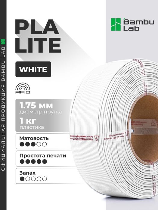 Bambu Lab PLA пластик