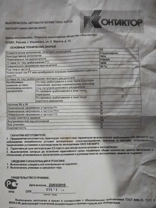 Автомат 380w 160A