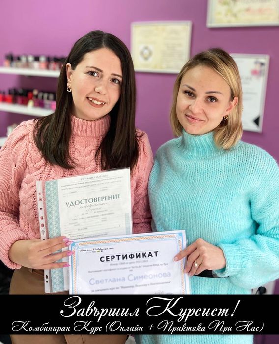 Професионален Базов Курс за Маникюр, Педикюр и Ноктопластика - ОНЛАЙН!