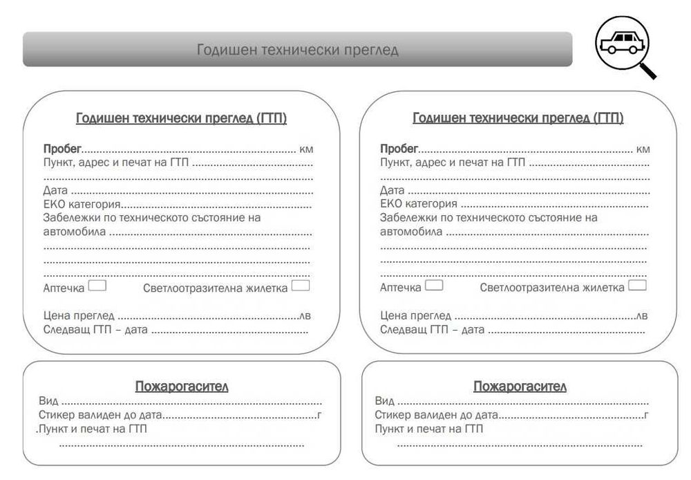 Сервизна автомобилна книжка