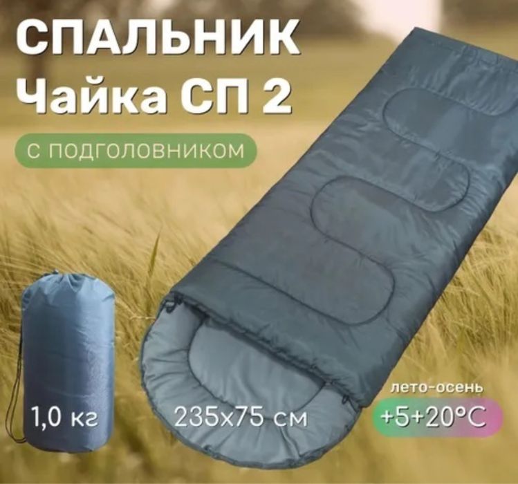 Спальные мешки  .