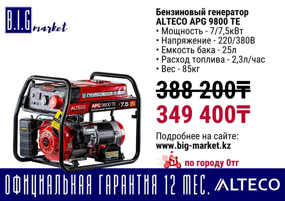 Бензиновый генератор Alteco, с гарантией 12 мес, с НДС от 5кВт до 9кВт
