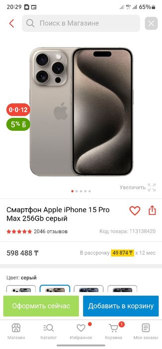IPhone 15 pro max