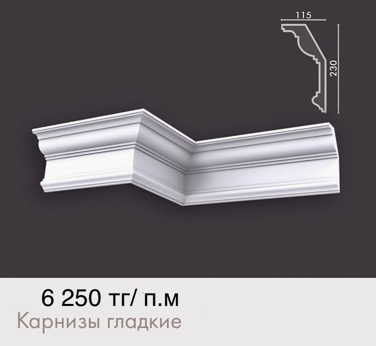 Фиброгипсовые  глаткие карнизы